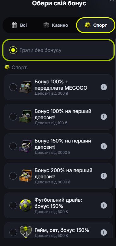 Спортивные бонусы от Бетон